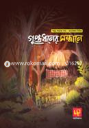 Guptodhoner Sondhane image