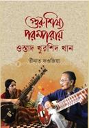 Guru Shishyo Poromparay: Ustad Khurshid Khan image