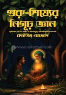 Guru shisher nigur gan image