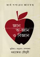 Gyan AGyan O Biggan image