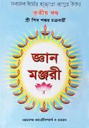 Gyan Manjari- 3rd Part image