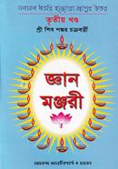জ্ঞান মঞ্জরী তৃতীয় খণ্ড - হোয়াটপ্রিন্ট