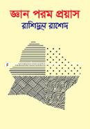 Gyan Porom Proyas image