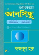 Gyan Sindhu (General Knowledge) image