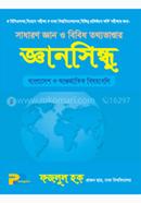 Gyan Sindhu (General Knowledge-Bangladesh and International Affairs) image