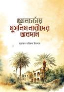 Gyan chorchay Muslim Narider Obodan image