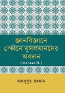 Gyanbiggane Spaine Musalmander Abadan image