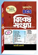 Gyandip BCS Bishesh Sonkha image