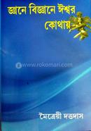 Gyane Bigyane Ishwar Kothay image