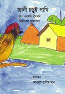 Gyani Choroipakhi image