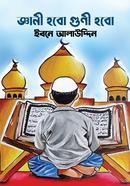 Gyani Hobo Ghuni Hobo image