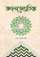 Gyanjotishka image