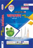 Joykoly 46th BCS Preliminary Gaankosh-International Besoyaboli image