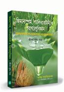 জিমনোস্পার্ম ও প্যালিওবোটানী -অনার্স ২য় বর্ষ image