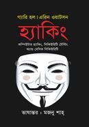 HACKINGA image