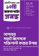 HBR er 10 ti Obossoy Patthoprovondo image