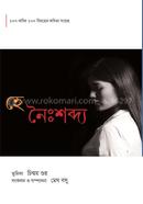 HEY-NAISHABDA image