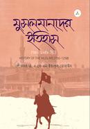 মুসলমানদের ইতিহাস (৭৫০-১২৫৮ খ্রি.) image