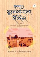 স্পেনে মুসলমানদের ইতিহাস (৭১১-১৪৯২) image