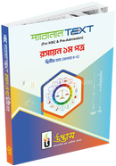 HSC Chemistry 1st Paper (2nd Part Chapter 4-5) image