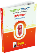 HSC 1st Year Zoology image