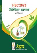 HSC 2023 উদ্ভিদবিজ্ঞান প্রশ্নব্যাংক image