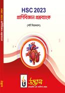 HSC 2023 প্রাণিবিজ্ঞান প্রশ্নব্যাংক image