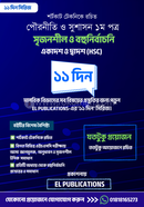 HSC 2026 and 27 CIVICS 1ST PAPER 11 DAYS image