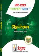 HSC 2027 Parallel Text Botany 1st Paper 1st Part - Chapter 01-07 image