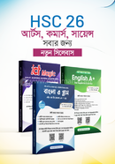 HSC 26 বেস্ট প্যাকেজ (নতুন সিলেবাসে বাংলা, ইংরেজি ও ICT বই) image