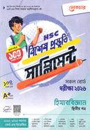 HSC Accounting 2nd part Special Preparation Supplement image