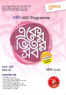 বাউবি HSC একের ভিতর সব ২য় বর্ষ - ব্যবসায় শিক্ষা image