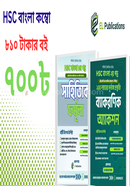HSC Bangla 1st & 2nd Paper Combo image
