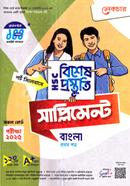 HSC Bangla 1st part Special Preparation Supplement image