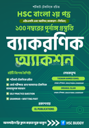 HSC Bangla 2nd Paper - Bakaronik Action image