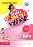 HSC Biology 1st Paper Special Preparation Supplement