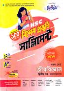 HSC Biology Second Paper Special Preparation Supplement