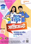 HSC Business Organization and Management 1st part Special Preparation Supplement image