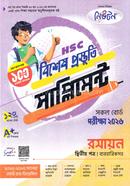 এইচএসসি রসায়ন ২য় পত্র বিশেষ প্রস্তুতি সাপ্লিমেন্ট - পরীক্ষা ২০২৬