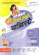 এইচএসসি অর্থনীতি ১ম পত্র বিশেষ প্রস্তুতি সাপ্লিমেন্ট - পরীক্ষা ২০২৭ image