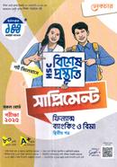 এইচএসসি বিশেষ প্রস্তুুতি সাপ্লিমেন্ট - ফিন্যান্স, ব্যাংকিং ও বিমা ২য় পত্র image