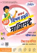 HSC Higher Math 1st part Special Preparation Supplement image