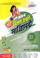 HSC Higher Mathematics First Paper Special Preparation Supplement