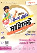 HSC History and Culture of Islam 2nd part Special Preparation Supplement image