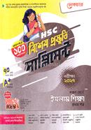 HSC Islam Shikkha Prothom Potro Bishesh Prostuti Sapliment