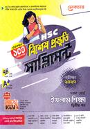 HSC Islamic Studies Second Paper Special Preparation Supplement
