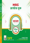 এইচ এস সি মাস্টার বুক বাংলা (সিরিজ-০২) image