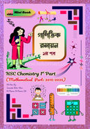 HSC Mathematical Chemistry – 1st Paper image