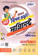 HSC Monobiggan 1st part Special Preparation Supplement Social image