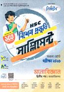 HSC Monobiggan 2nd part Special Preparation Supplement Social image